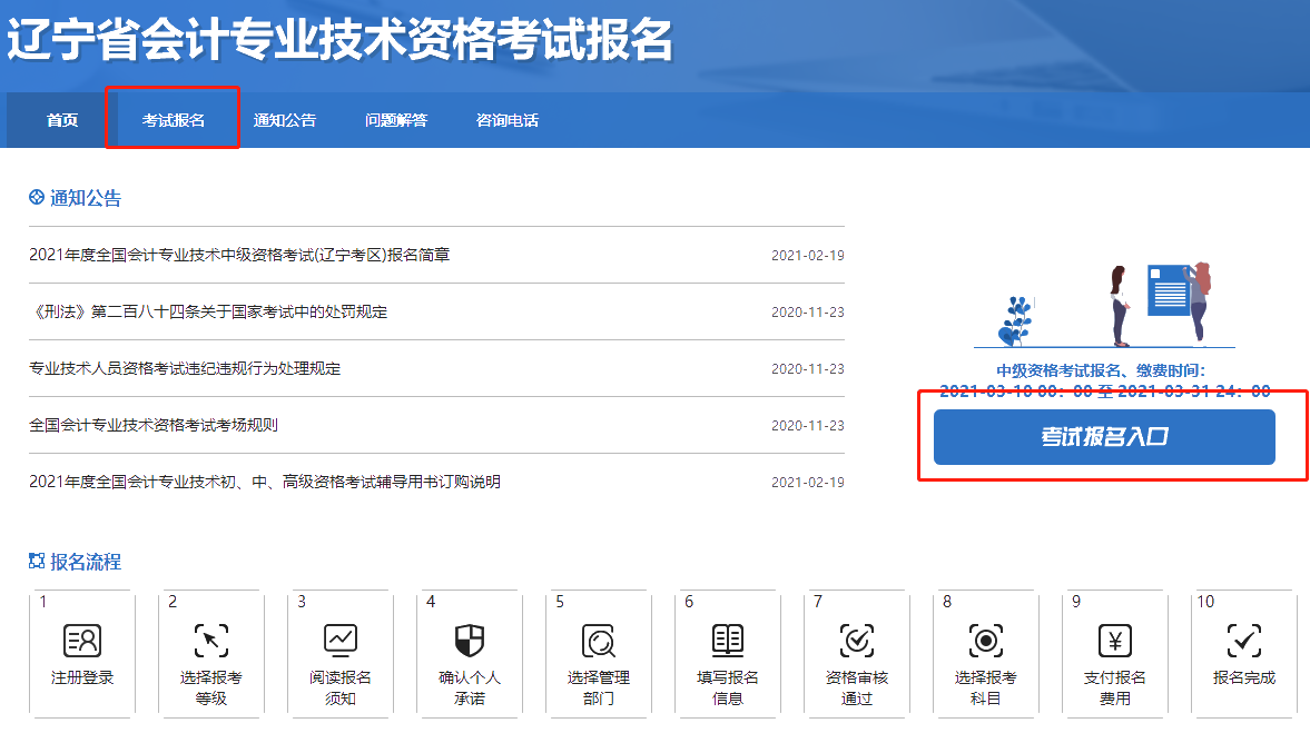遼寧2021年中級(jí)會(huì)計(jì)考試報(bào)名入口開通！立即報(bào)名>