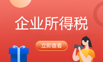 企業(yè)所得稅視同銷(xiāo)售有哪些？