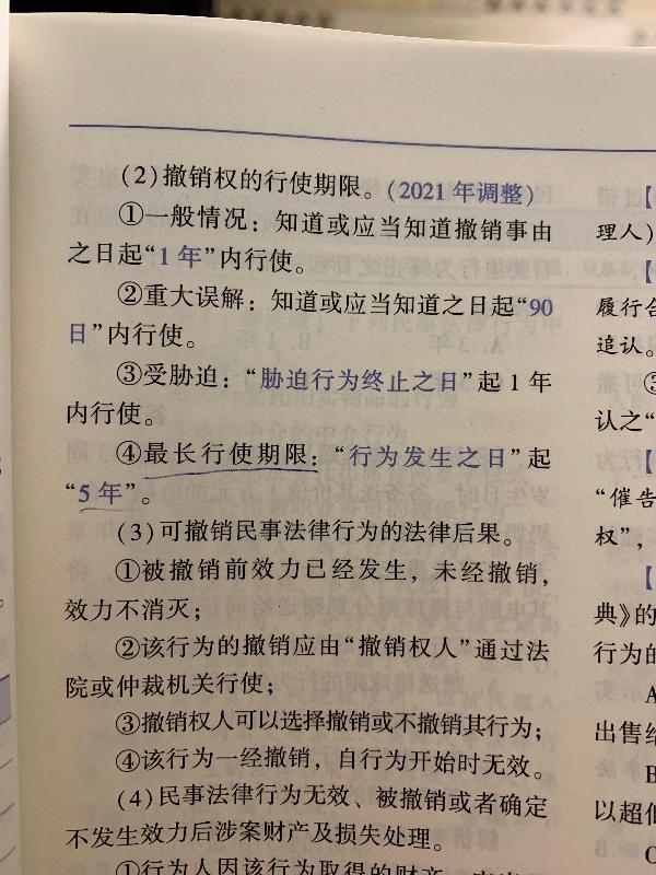 2021年中級會計職稱經(jīng)濟法答疑精華：撤銷權(quán)的行使期限