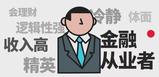 相親受歡迎的男友職業(yè)排行榜Top10 金融人排第幾？