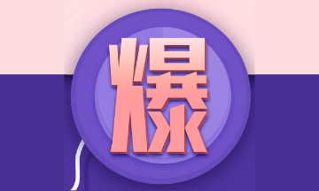 敲黑板！高會(huì)考生如何避免考場(chǎng)做不完題？