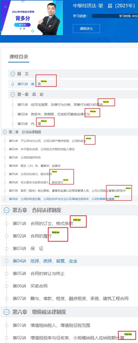 @中級特色暢學班學員：您的課程根據2021年新教材更新了！-vert