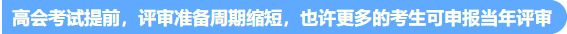 知否？知否？論文再不動手就趕不上評審啦！