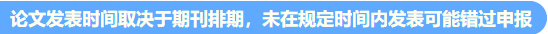 知否？知否？論文再不動手就趕不上評審啦！