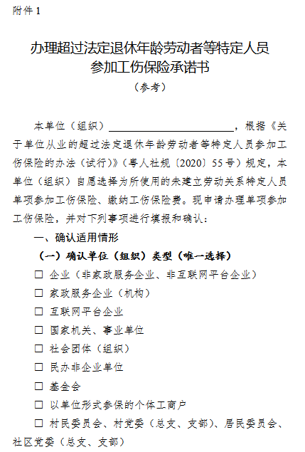 4月1日起，提供網(wǎng)約車、外賣、快遞等8類人員可參加工傷保險啦！