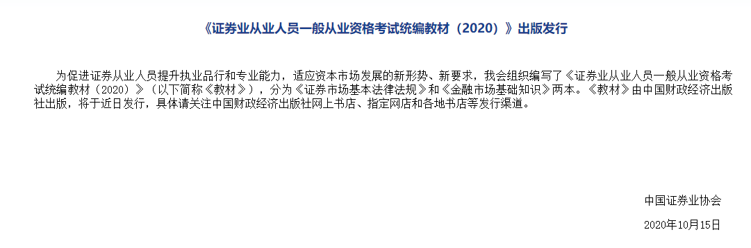 證券報名在即！千萬要選對教材！