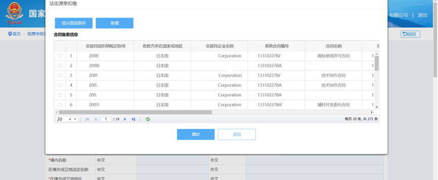 非居民企業(yè)通過扣繳義務(wù)人扣繳申報享受稅收協(xié)定，操作步驟點這里！