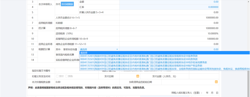 非居民企業(yè)通過扣繳義務(wù)人扣繳申報享受稅收協(xié)定，操作步驟點這里！