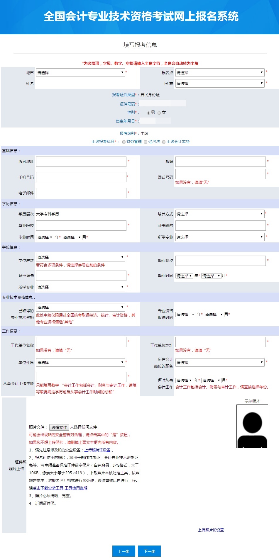 考生必備：2021中級(jí)報(bào)名信息表填寫詳細(xì)解讀！