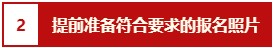 報(bào)名必看：2021中級(jí)會(huì)計(jì)職稱報(bào)名注意事項(xiàng)