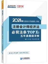 【待查收】2021年注會工具書系列電子版搶先免費試讀！