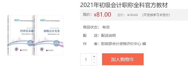 寧夏2021會計初級考試電子輔導書購買入口！