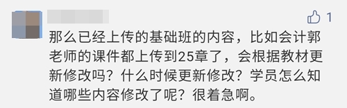 注會新教材變動大！基礎(chǔ)班課程會重新更新嗎？速來看通知！