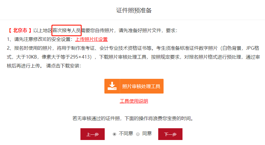 中級報名去年通過1科 今年報名還需要上傳照片嗎？