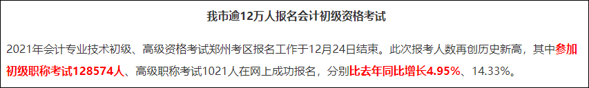 2021初級會計報名人數(shù)大幅度增長？考試難度會升級嘛？