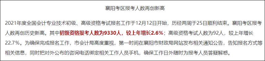 2021初級會計報名人數(shù)大幅度增長？考試難度會升級嘛？