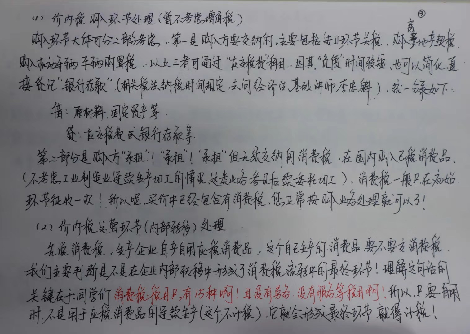 初級會計考生福音！李忠魁老師手寫知識點曝光！