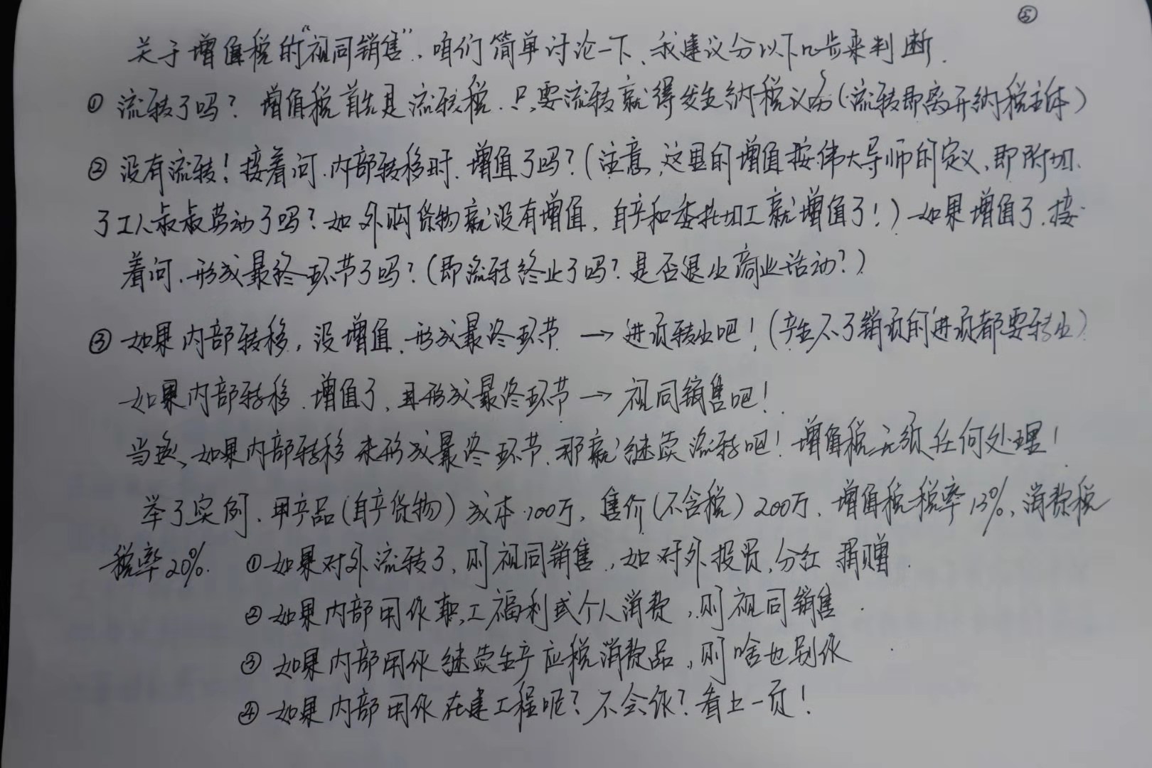 初級會計考生福音！李忠魁老師手寫知識點曝光！