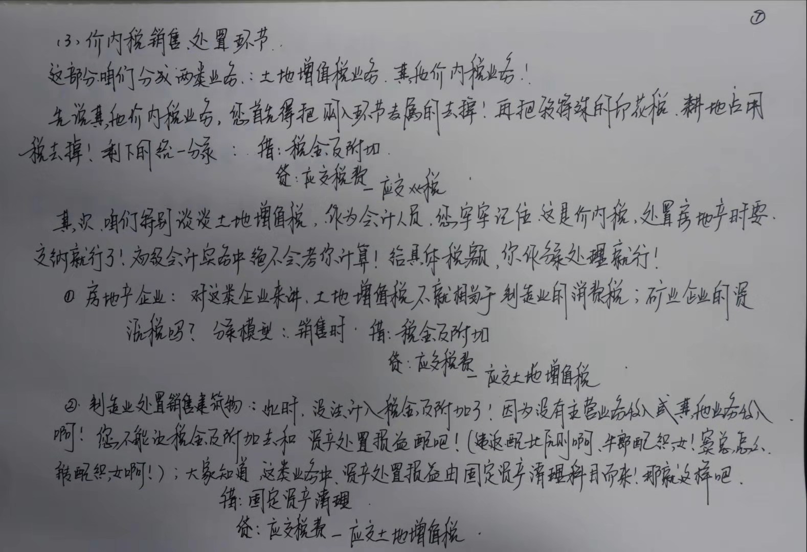 初級會計考生福音！李忠魁老師手寫知識點曝光！