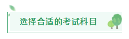 距2021注會報(bào)名入口開通僅剩半月左右 在職考生該如何高效備考