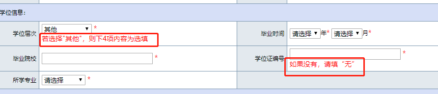 【中級報考答疑】沒有學(xué)位證報名信息表如何填寫