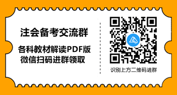 【揭秘】2021年注冊(cè)會(huì)計(jì)師《戰(zhàn)略》教材變動(dòng)解讀