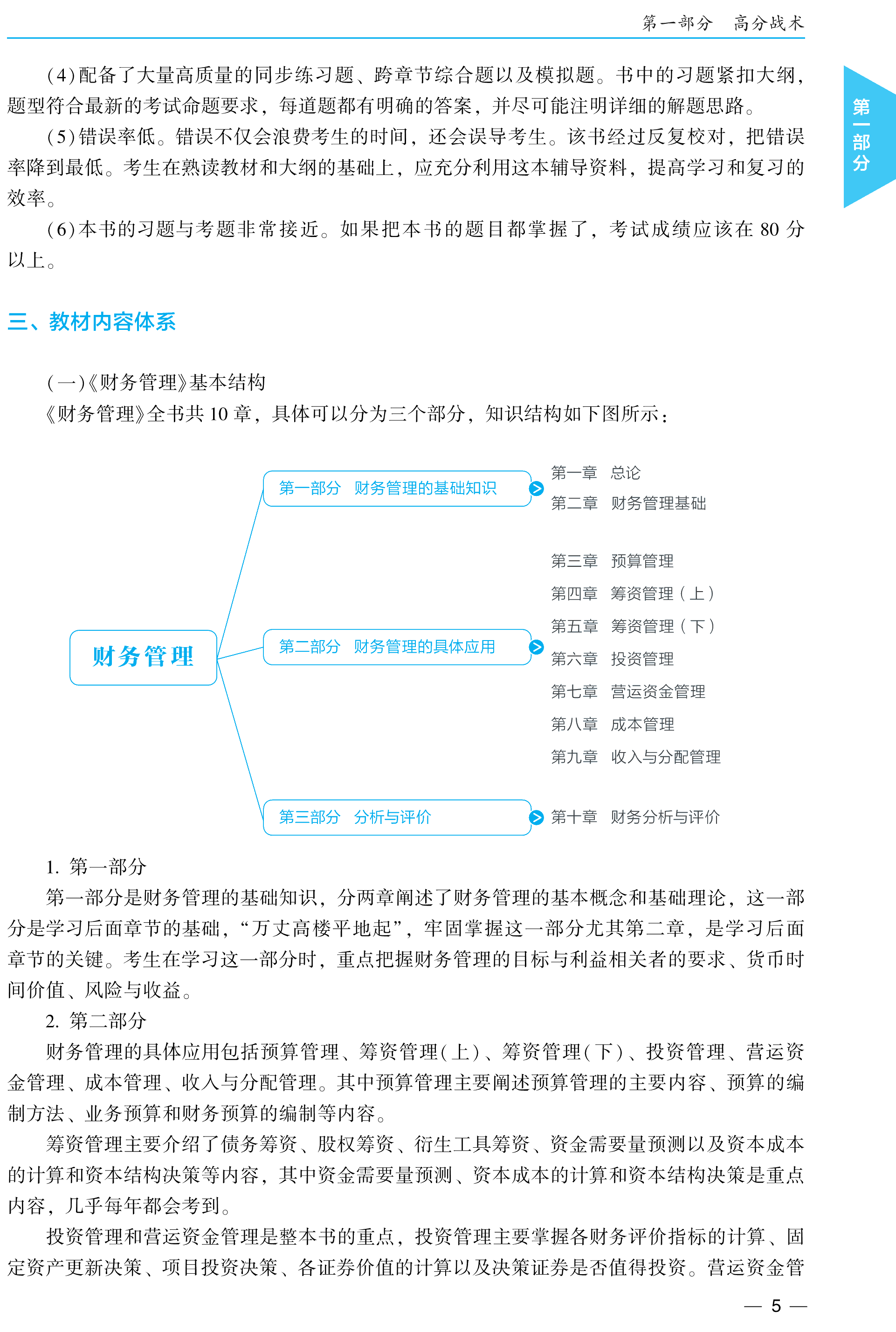 2021年達(dá)江主編中級(jí)財(cái)務(wù)管理《應(yīng)試指南》免費(fèi)試讀