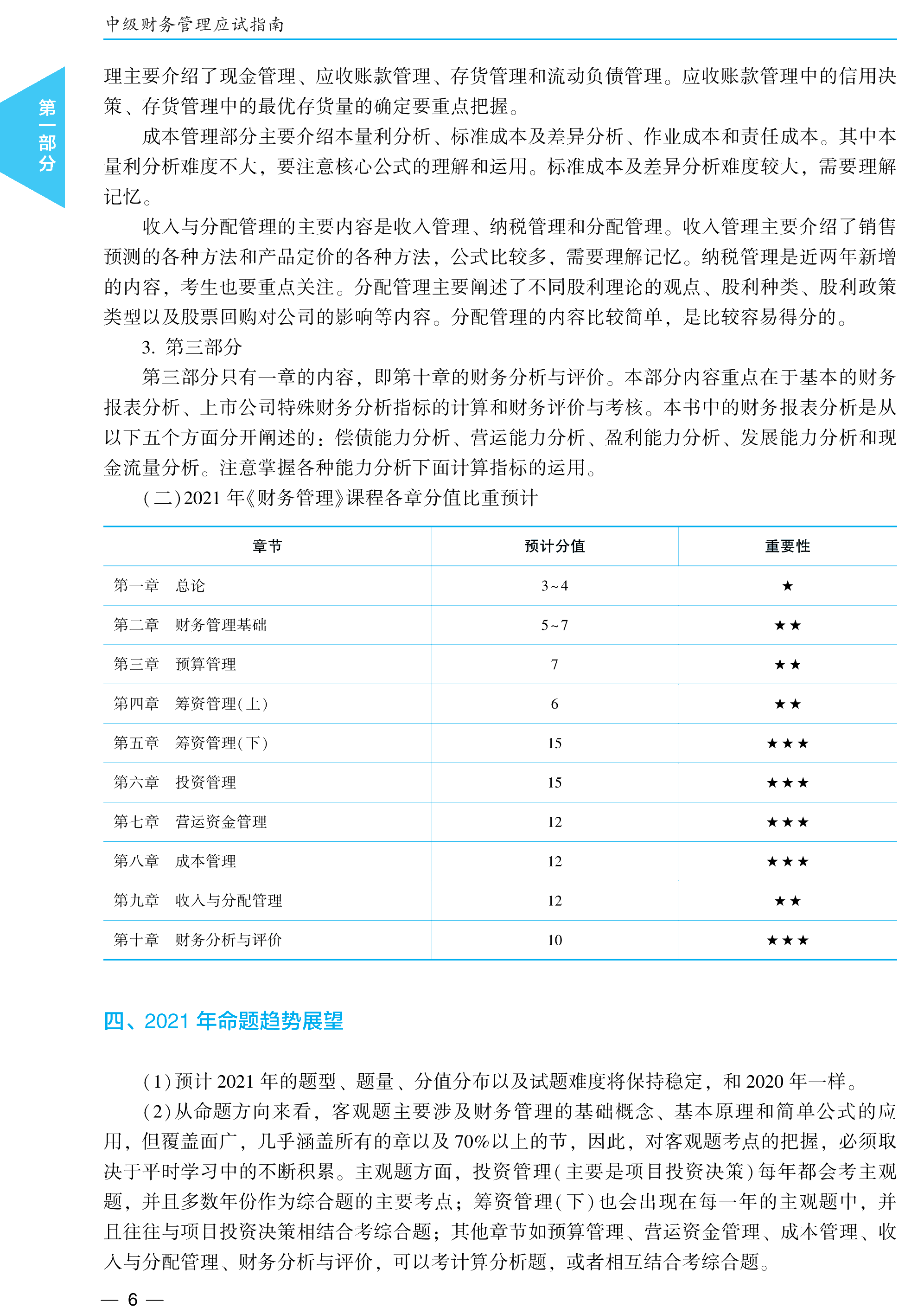 2021年達(dá)江主編中級(jí)財(cái)務(wù)管理《應(yīng)試指南》免費(fèi)試讀