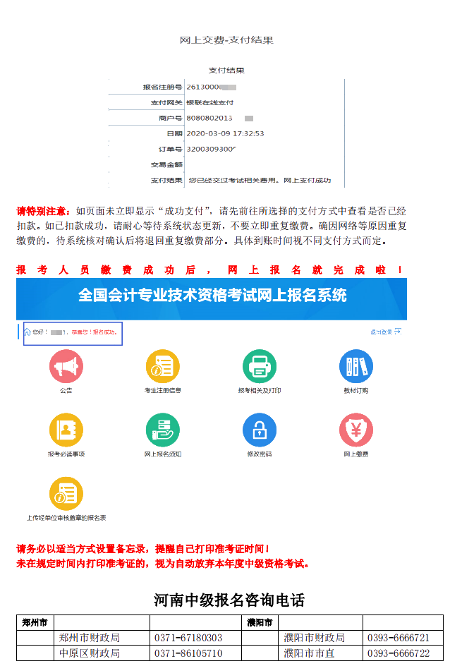 河南2021年中級會計職稱考試報名指引