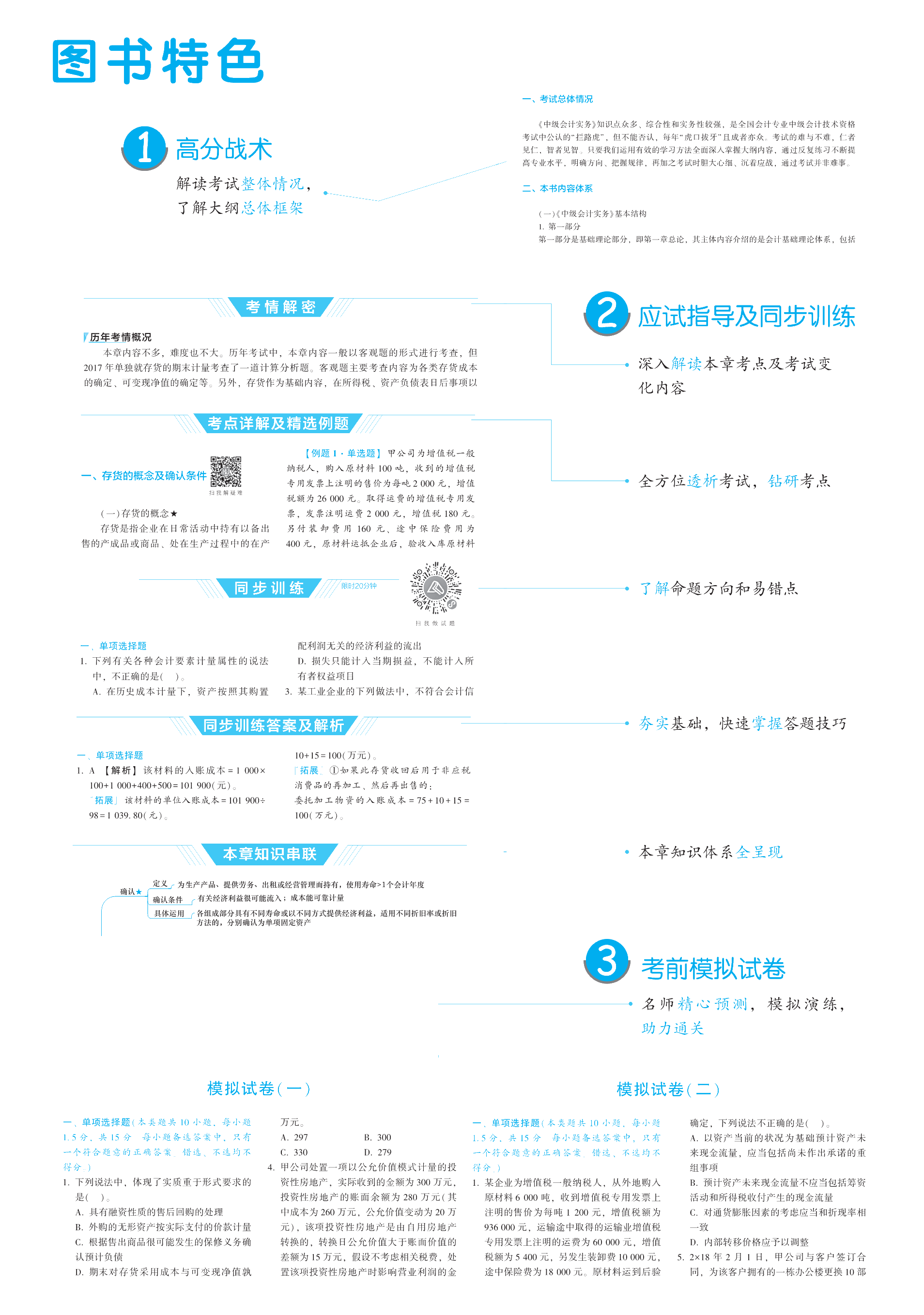 2021中級會計職稱《應試指南》電子版搶先試讀（三科）