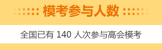 高會3月模考來襲！做完題如何查看自己的做題記錄？