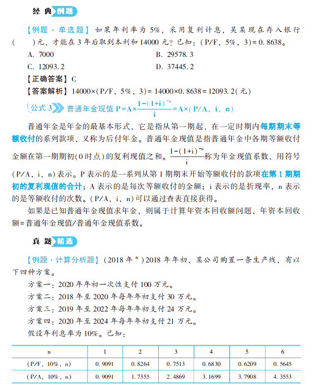 2021中級(jí)會(huì)計(jì)財(cái)務(wù)管理《公式大全及歷年試題詳解》工具書免費(fèi)試讀