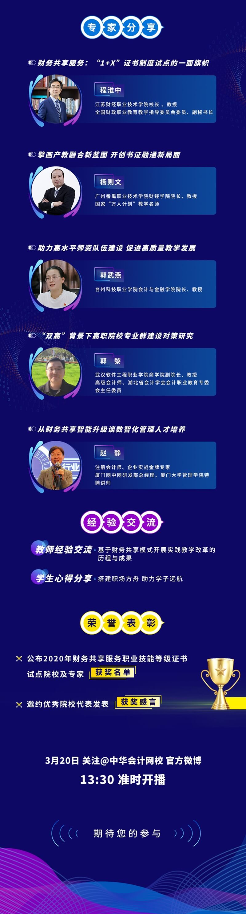 云端見！邀您參與財務共享服務職業(yè)技能等級證書成果分享會