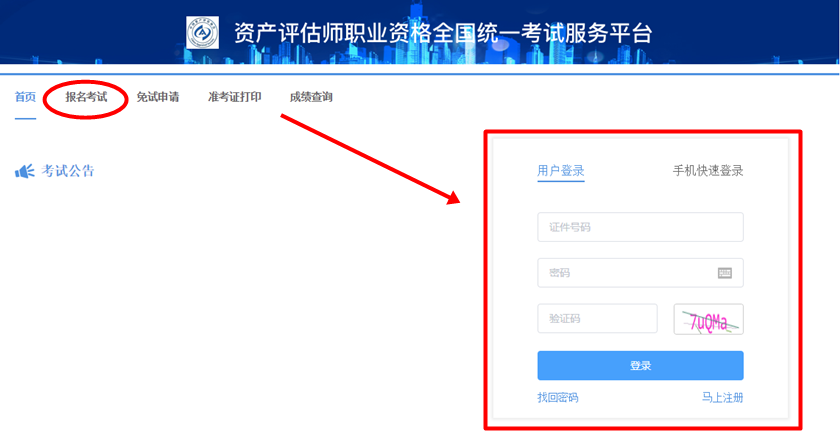 2021資產(chǎn)評(píng)估師報(bào)名入口