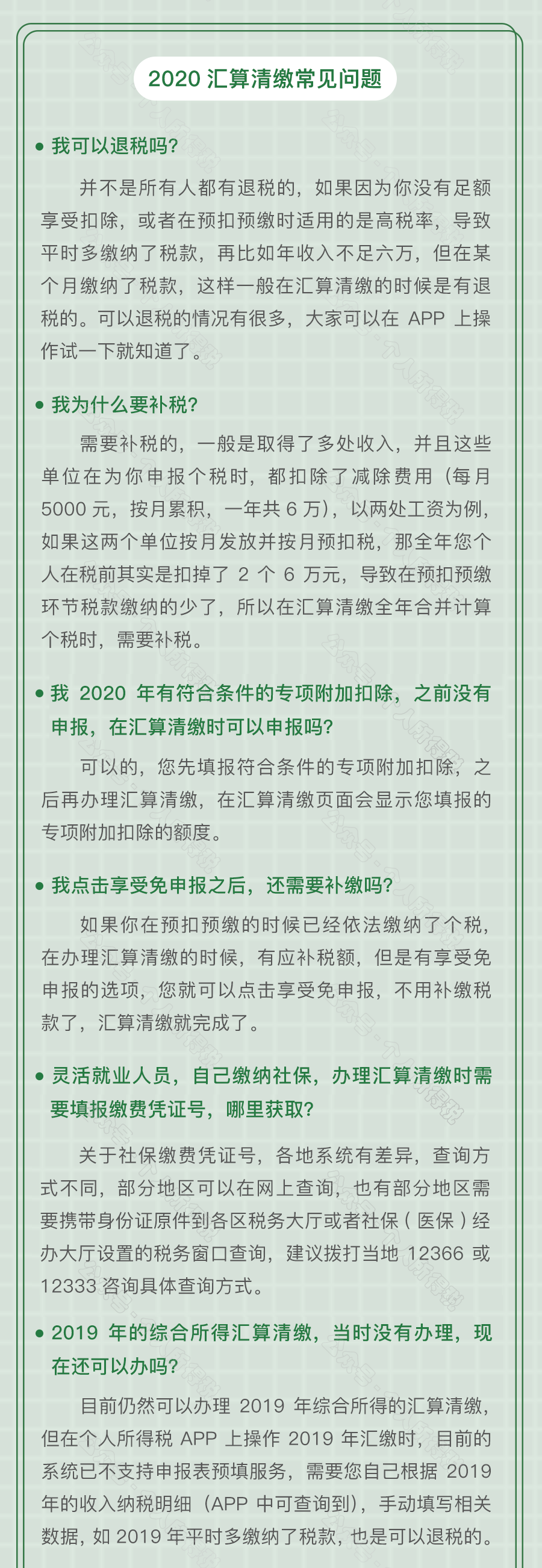 有關(guān)匯算清繳退補(bǔ)稅，你最最最關(guān)心的問題來啦~