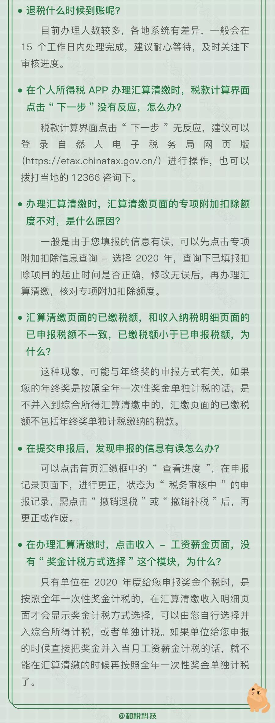 有關(guān)匯算清繳退補(bǔ)稅，你最最最關(guān)心的問題來啦~