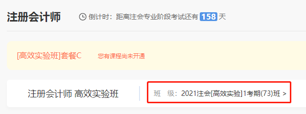 注會高效實驗班學(xué)員專享！2021年注會階段打卡開始啦！