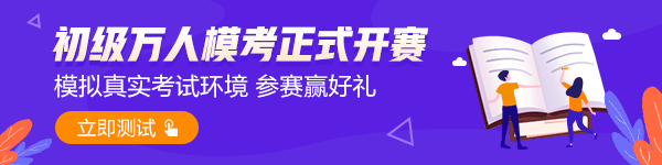 2021初級(jí)第一次萬人?？颊介_賽