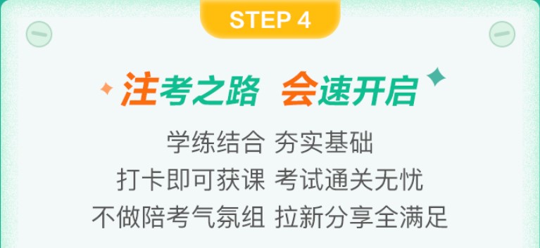 注會(huì)報(bào)名前哨站 報(bào)名快人一步—— 快速了解注會(huì)報(bào)名的那些事