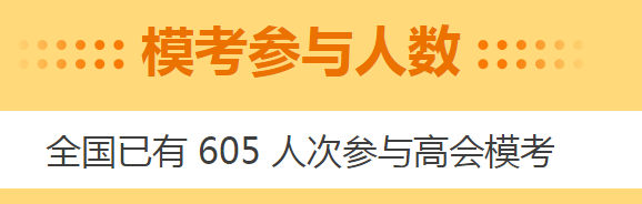 注意注意！高會(huì)3月?？既肟诩磳㈥P(guān)閉！火速測評(píng)！