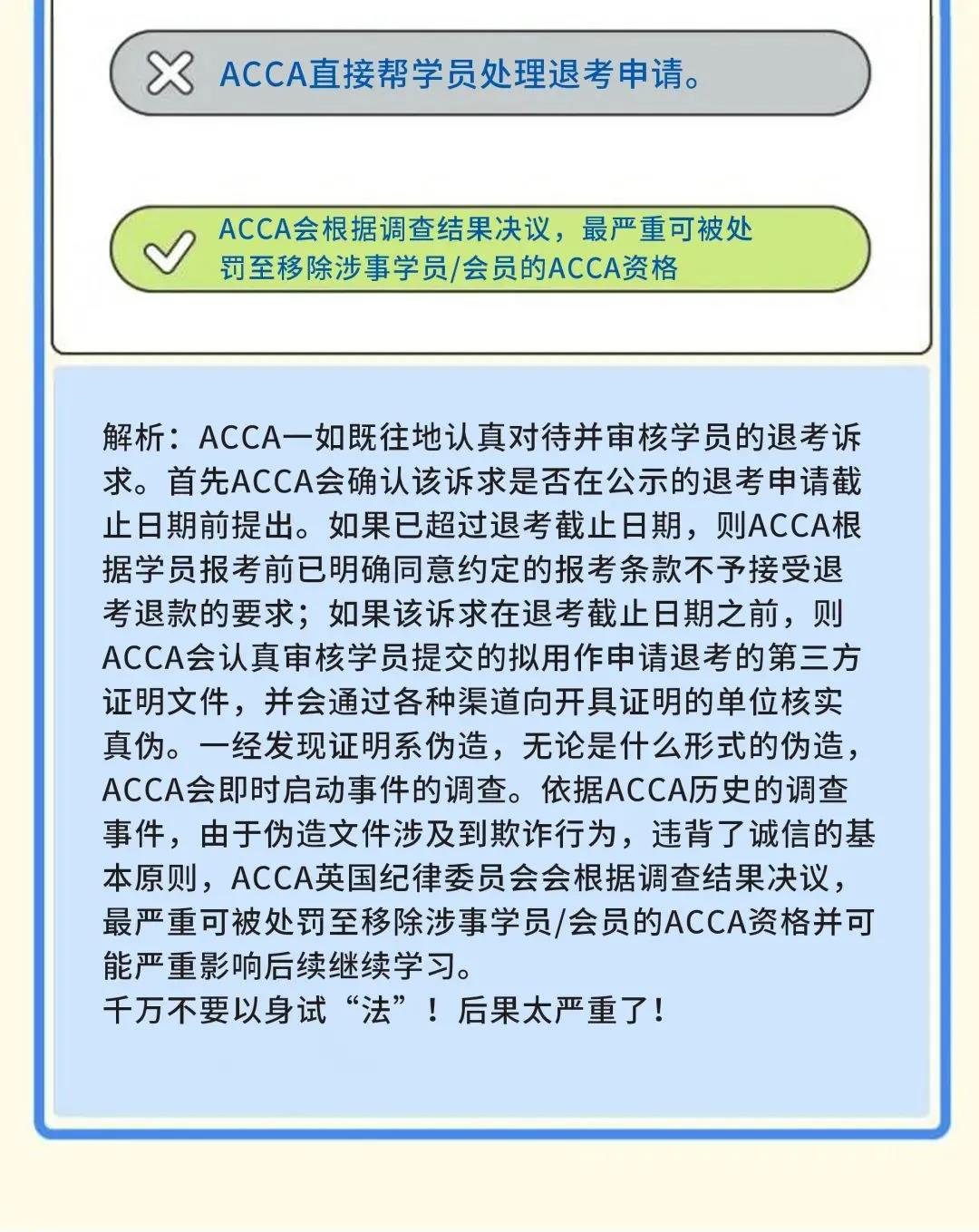 成為ACCA學(xué)員后 這些ACCA考試規(guī)則你都知道嗎？