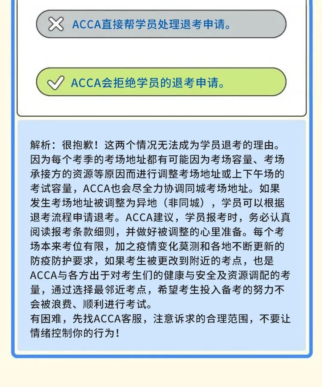 成為ACCA學(xué)員后 這些ACCA考試規(guī)則你都知道嗎？