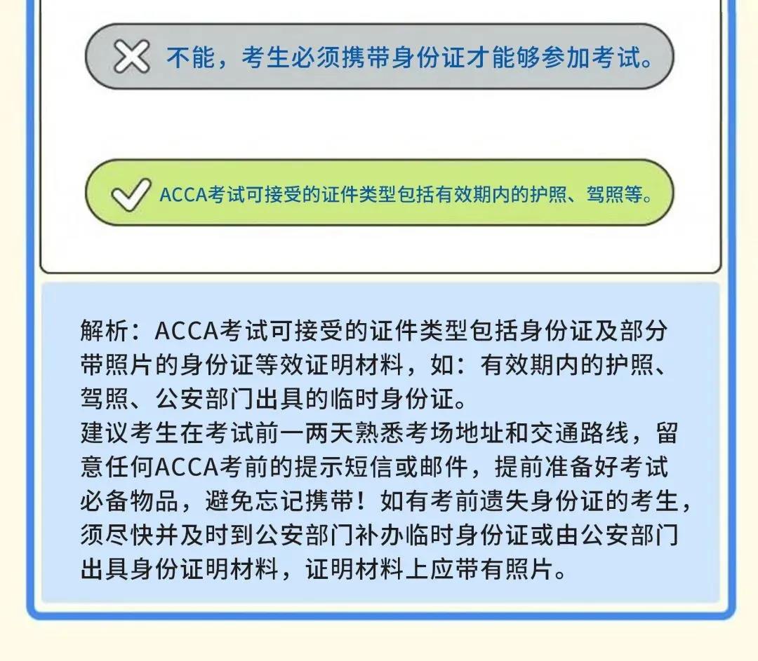 成為ACCA學(xué)員后 這些ACCA考試規(guī)則你都知道嗎？