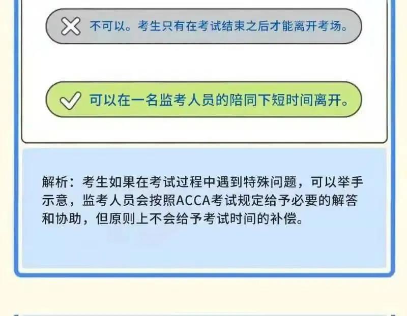 成為ACCA學(xué)員后 這些ACCA考試規(guī)則你都知道嗎？