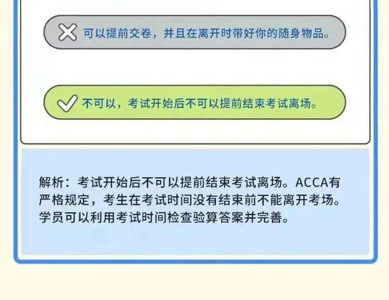 成為ACCA學(xué)員后 這些ACCA考試規(guī)則你都知道嗎？