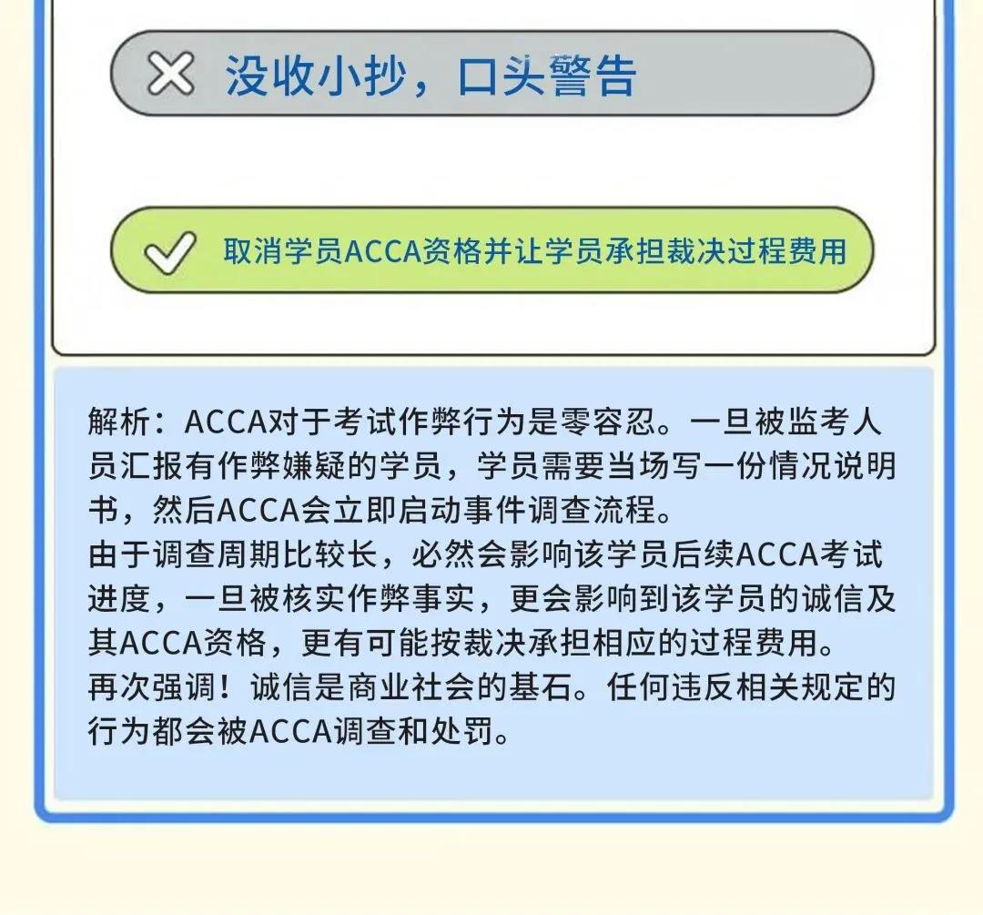 成為ACCA學(xué)員后 這些ACCA考試規(guī)則你都知道嗎？