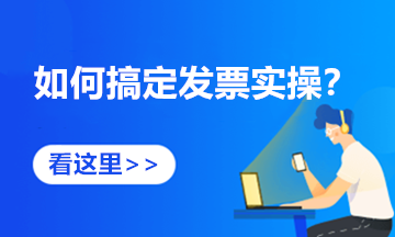 電子專票與紙質會計憑證法律效力相同！相關政策要了解