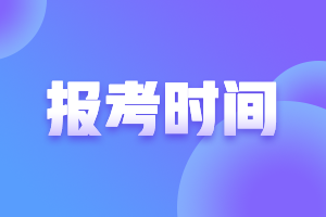 青島證券從業(yè)考試時間你了解嗎？