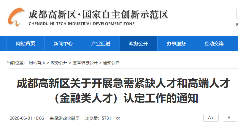 成都人房比超3倍樓盤5年限售 ACCA可購買150㎡的人才公寓？