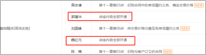 中級會計職稱高效實驗班多位老師基礎課程全部開通